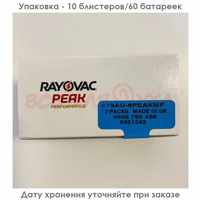 Батарейки для слуховых аппаратов Rayovac Peak Performance 675, 6 шт.