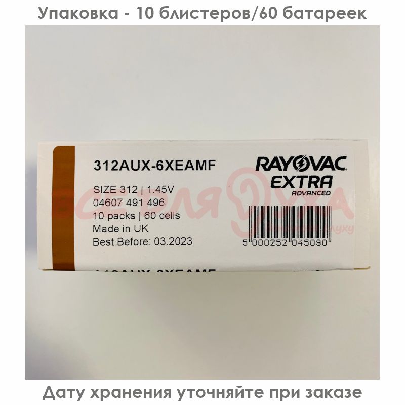 Батарейки для слуховых аппаратов Rayovac Extra Advanced 312, 6 шт.