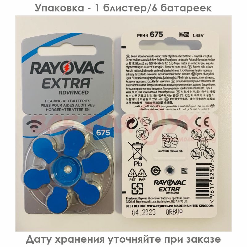 Батарейки для слуховых аппаратов Rayovac Extra Advanced 675, 6 шт.