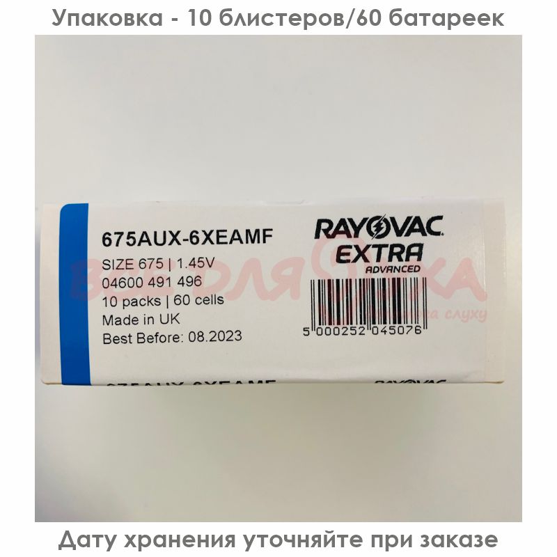 Батарейки для слуховых аппаратов Rayovac Extra Advanced 675, 6 шт.