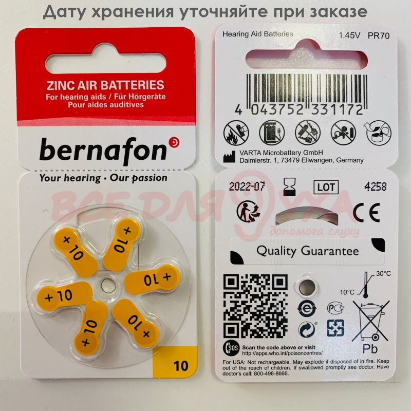 Батарейки для слуховых аппаратов Bernafon 10, 6 шт.