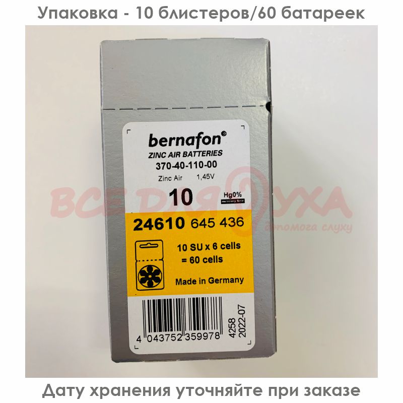 Батарейки для слуховых аппаратов Bernafon 10, 6 шт.