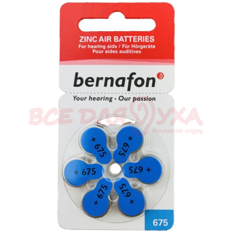 Батарейки для слуховых аппаратов Bernafon 675, 6 шт.