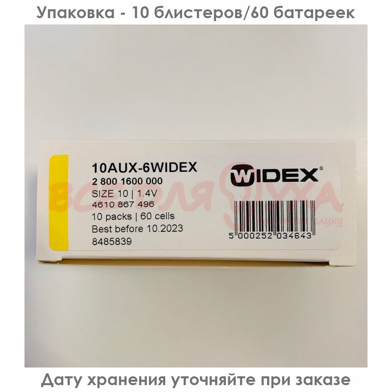 Батарейки для слуховых аппаратов Widex 10, 6 шт.