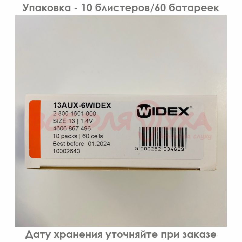 Батарейки для слуховых аппаратов Widex 13, 6 шт.