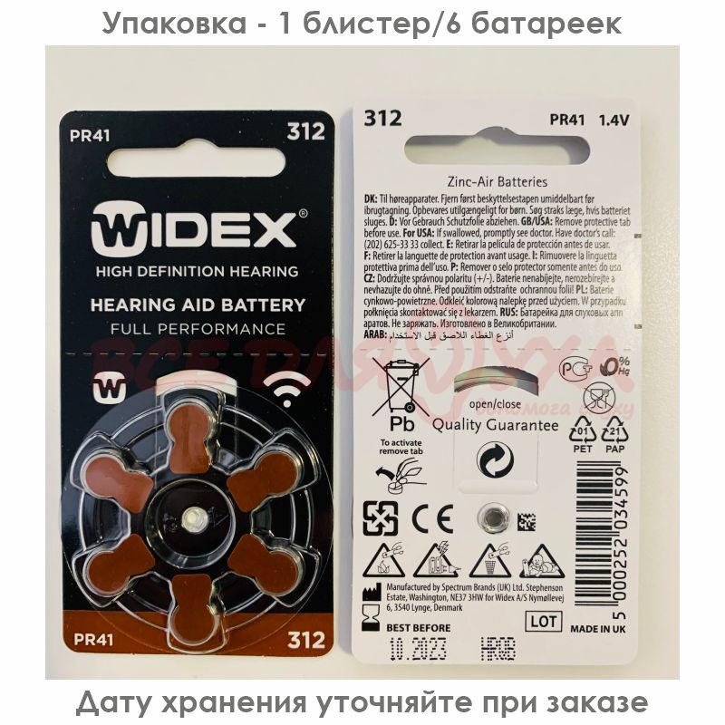 Батарейки для слуховых аппаратов Widex 312, 6 шт.
