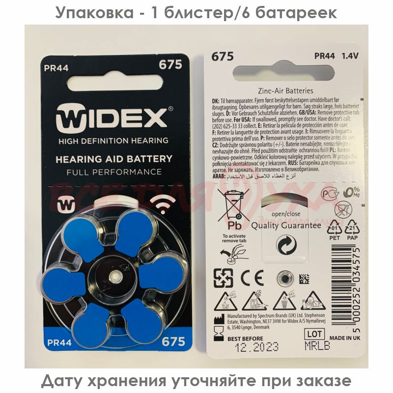 Батарейки для слуховых аппаратов Widex 675, 6 шт.
