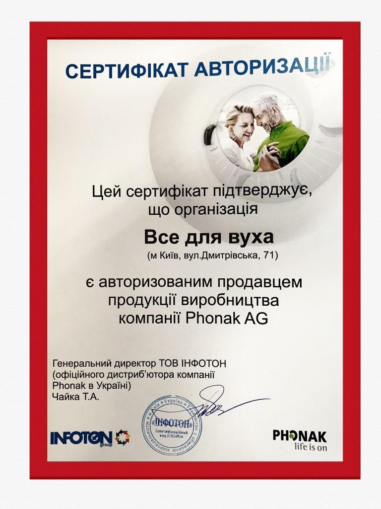 Авторизация PHONAK